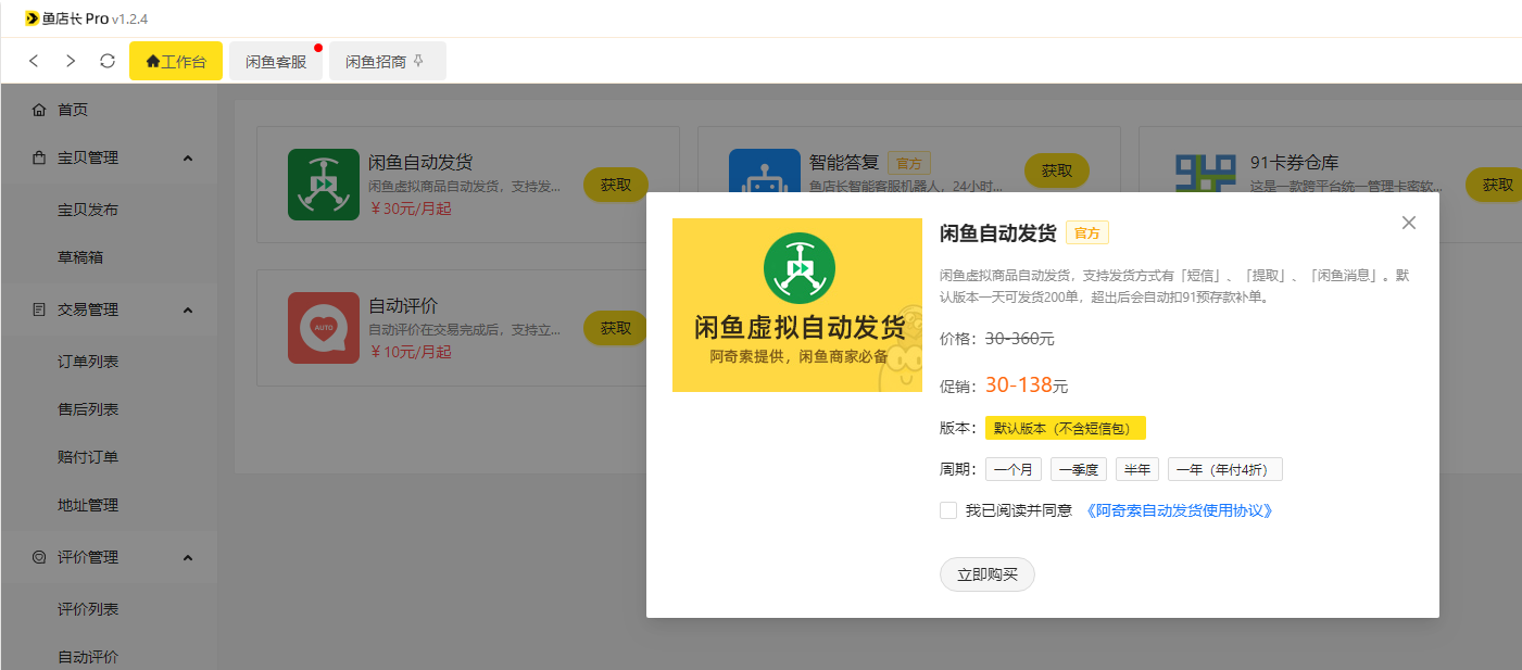 订购鱼店长服务页面